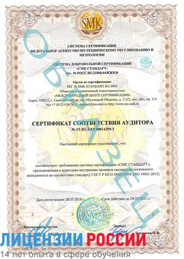 Образец сертификата соответствия аудитора Образец сертификата соответствия аудитора №ST.RU.EXP.00014299-3 Самара Сертификат ISO 14001